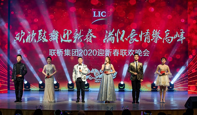 歡欣鼓舞迎新春，滿懷豪情攀高峰 | 聯(lián)橋集團2020迎新春聯(lián)歡晚會激情開演