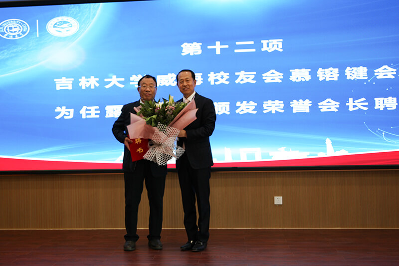 聯(lián)橋集團(tuán)黨委書記、董事長慕镕鍵當(dāng)選為吉林大學(xué)威海校友會(huì)首任會(huì)長