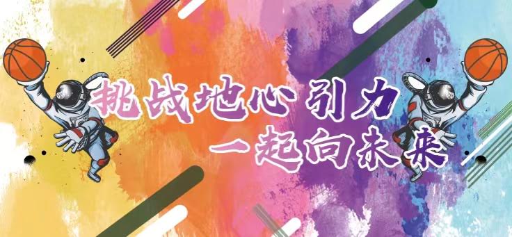 聯(lián)橋集團2022職工籃球賽火熱開戰(zhàn) | 挑戰(zhàn)地心引力，一起向未來