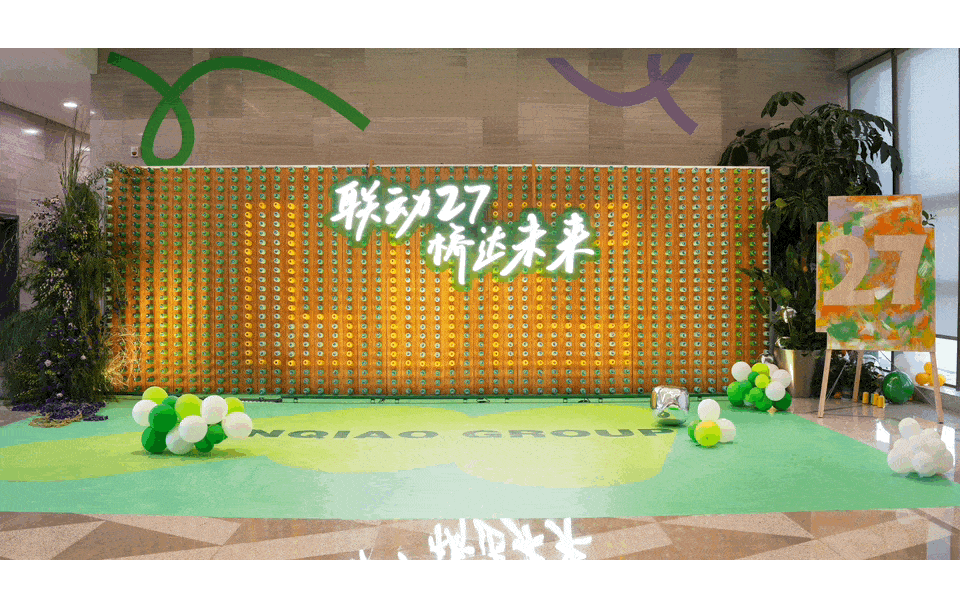 聯(lián)橋27歲啦！