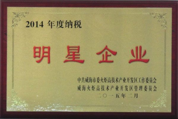 聯(lián)橋集團獲“納稅明星企業(yè)”等4項榮譽稱號