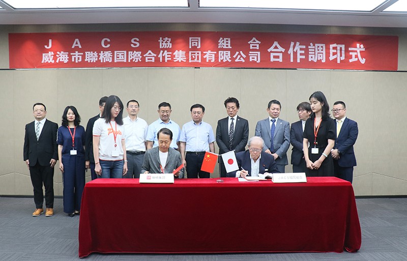 聯(lián)橋集團與日本JACS協(xié)同組合簽署戰(zhàn)略合作協(xié)議