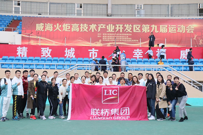 追求卓越，奮勇爭先，聯(lián)橋集團在高新區(qū)第九屆運動會上精彩綻放 奪得團體亞軍(圖17)