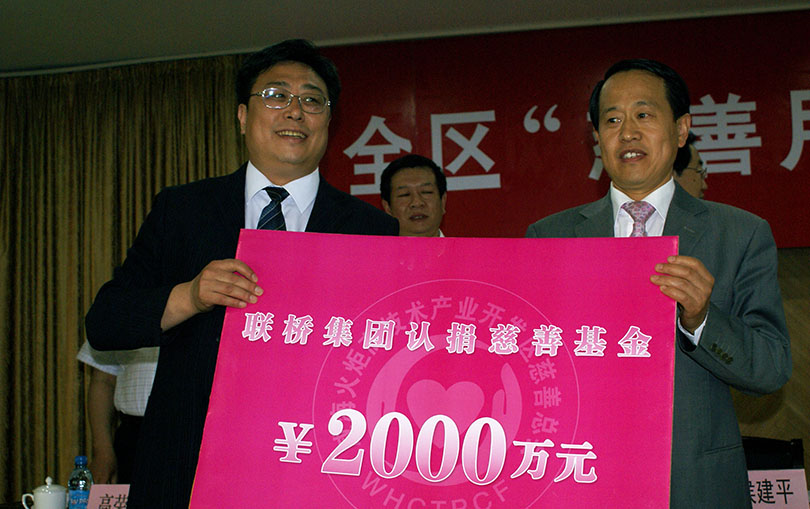 認捐慈善基金2000萬元