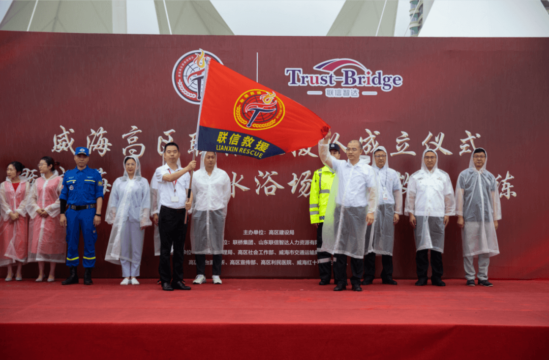 威海高區(qū)聯(lián)信救援隊成立